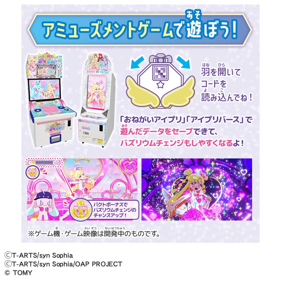 おねプリ『おねがいアイプリ ミラクルミラーパクトDXセット』アーケード関連おもちゃ-004