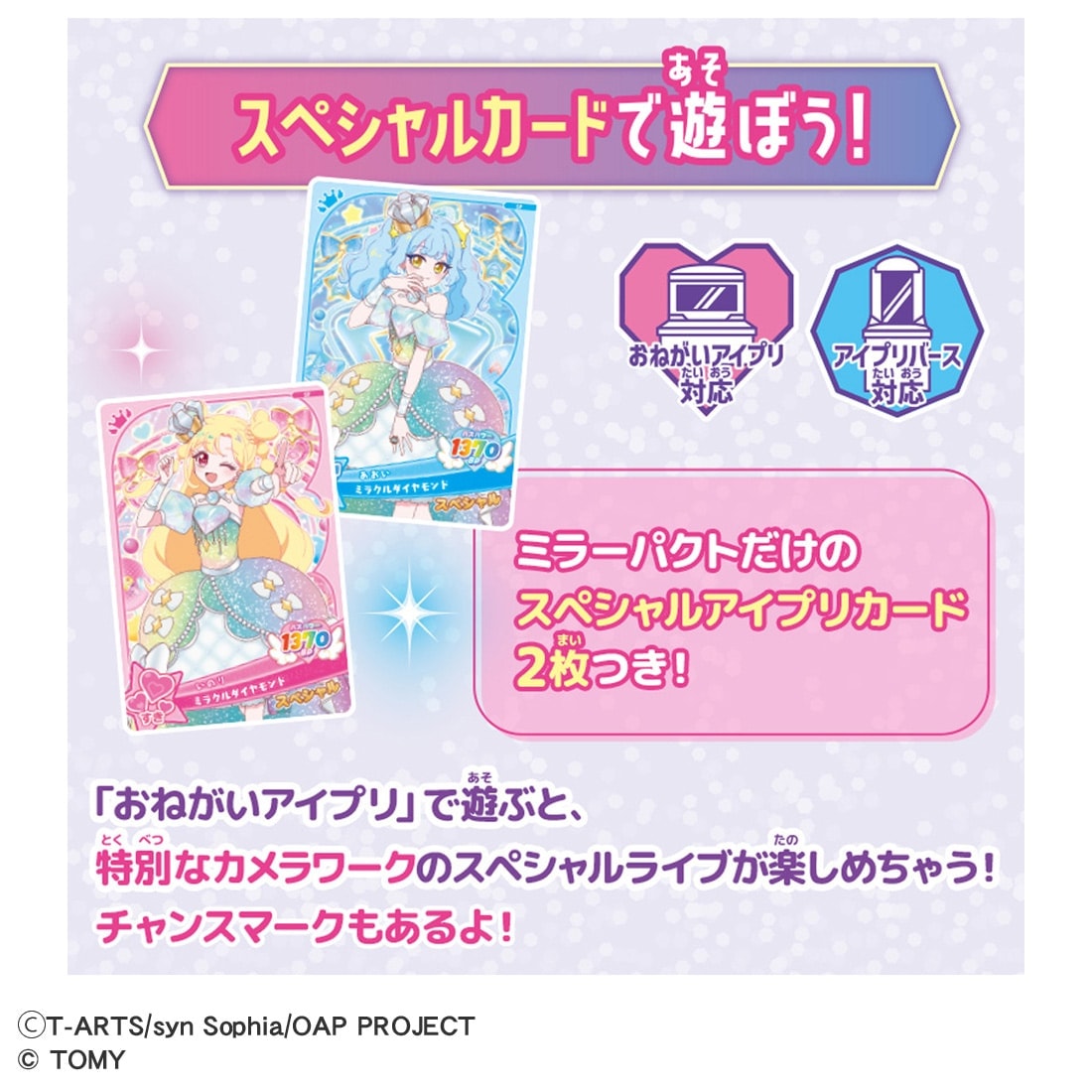 おねプリ『おねがいアイプリ ミラクルミラーパクトDXセット』アーケード関連おもちゃ-007