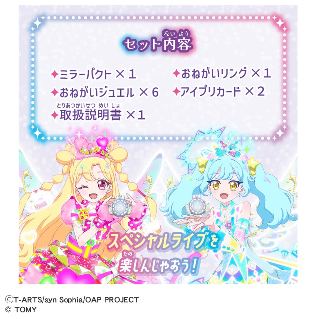 おねプリ『おねがいアイプリ ミラクルミラーパクトDXセット』アーケード関連おもちゃ-008