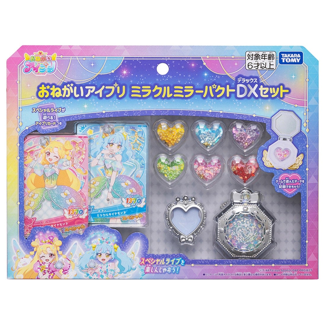 おねプリ『おねがいアイプリ ミラクルミラーパクトDXセット』アーケード関連おもちゃ-009
