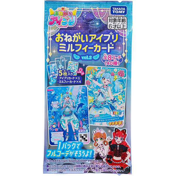 おねがいアイプリ『ミルフィーカードvol.2』8パック入りBOX【タカラトミー】