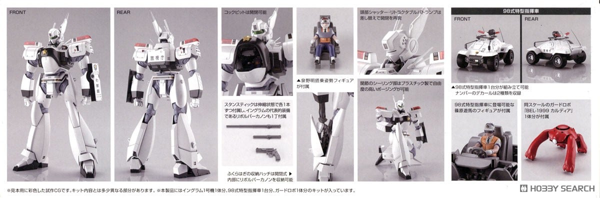【再販】ACKS No.MP-01 1/43『AV-98 イングラム 1号機 + 98式特型指揮車セット』機動警察パトレイバー プラモデル-019