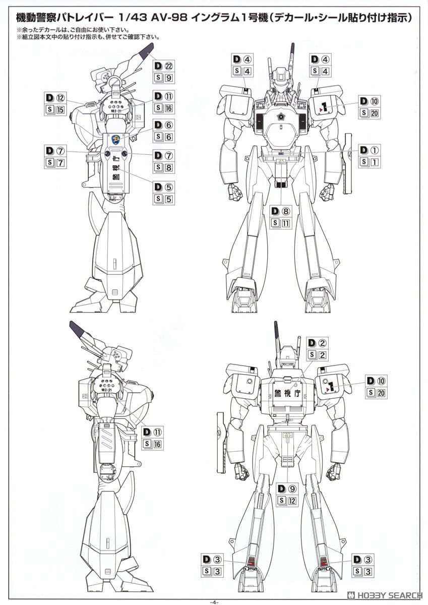 【再販】ACKS No.MP-01 1/43『AV-98 イングラム 1号機 + 98式特型指揮車セット』機動警察パトレイバー プラモデル-026