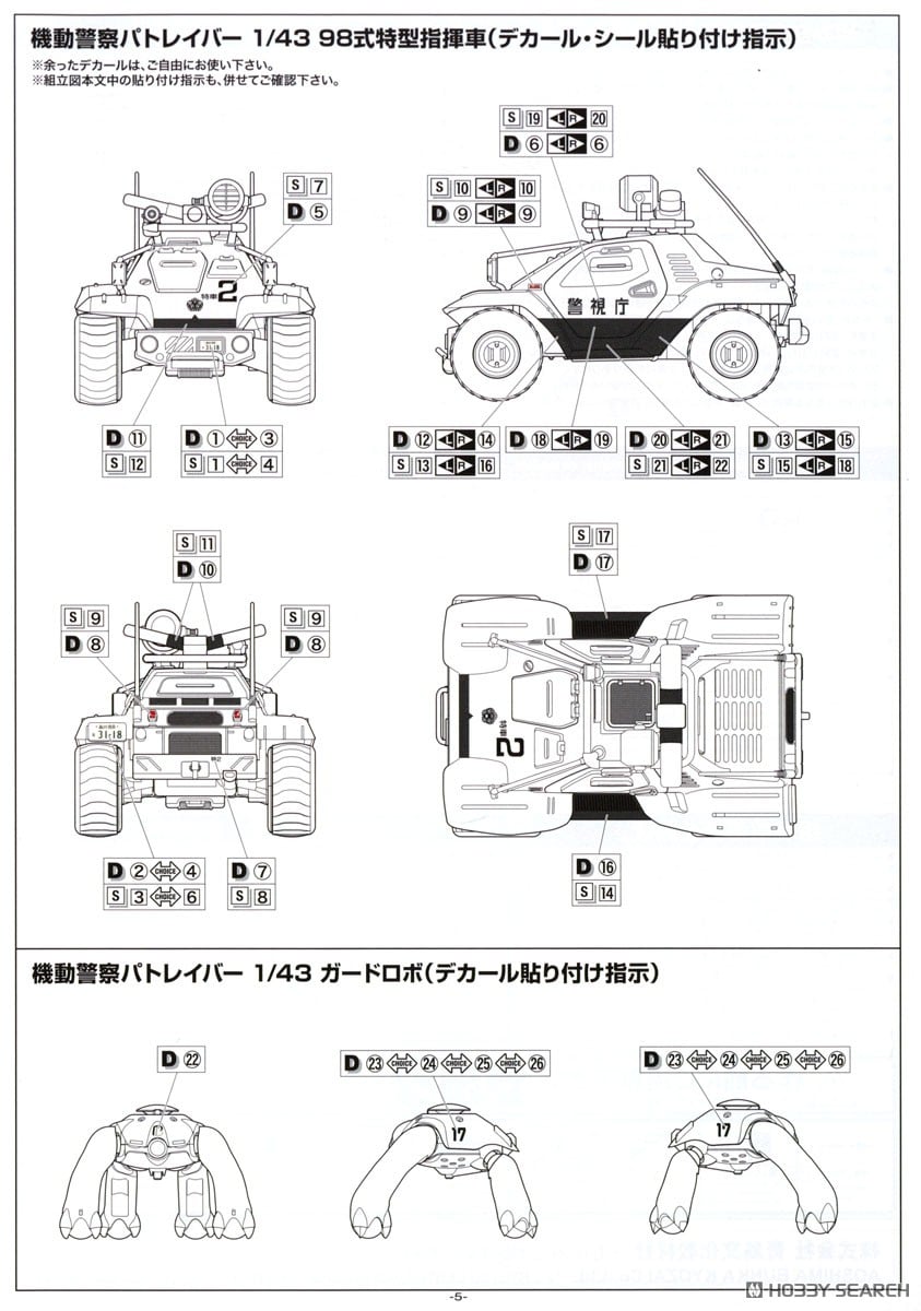 【再販】ACKS No.MP-01 1/43『AV-98 イングラム 1号機 + 98式特型指揮車セット』機動警察パトレイバー プラモデル-027