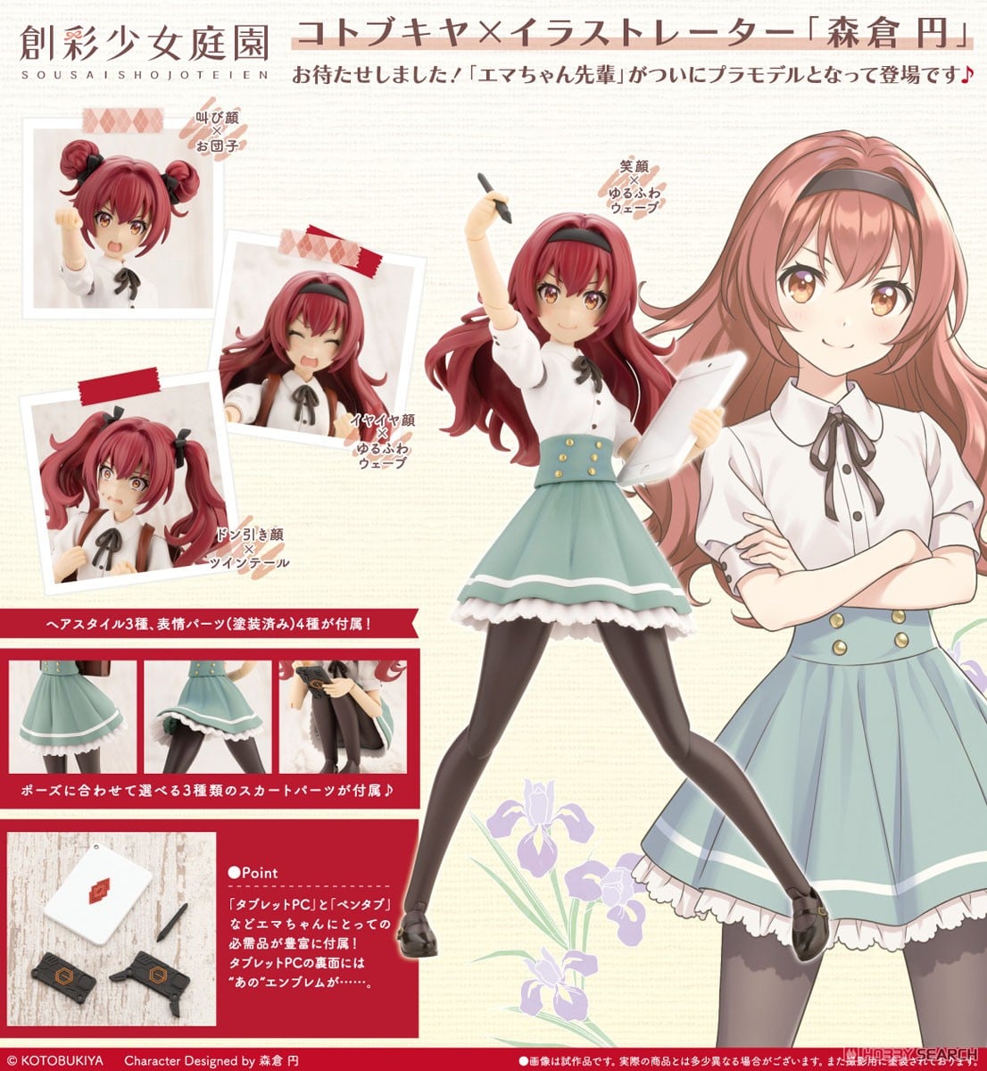 【再販】創彩少女庭園『小石川エマ【聖アイリス女学園高等部・夏服】』1/10 プラモデル-023