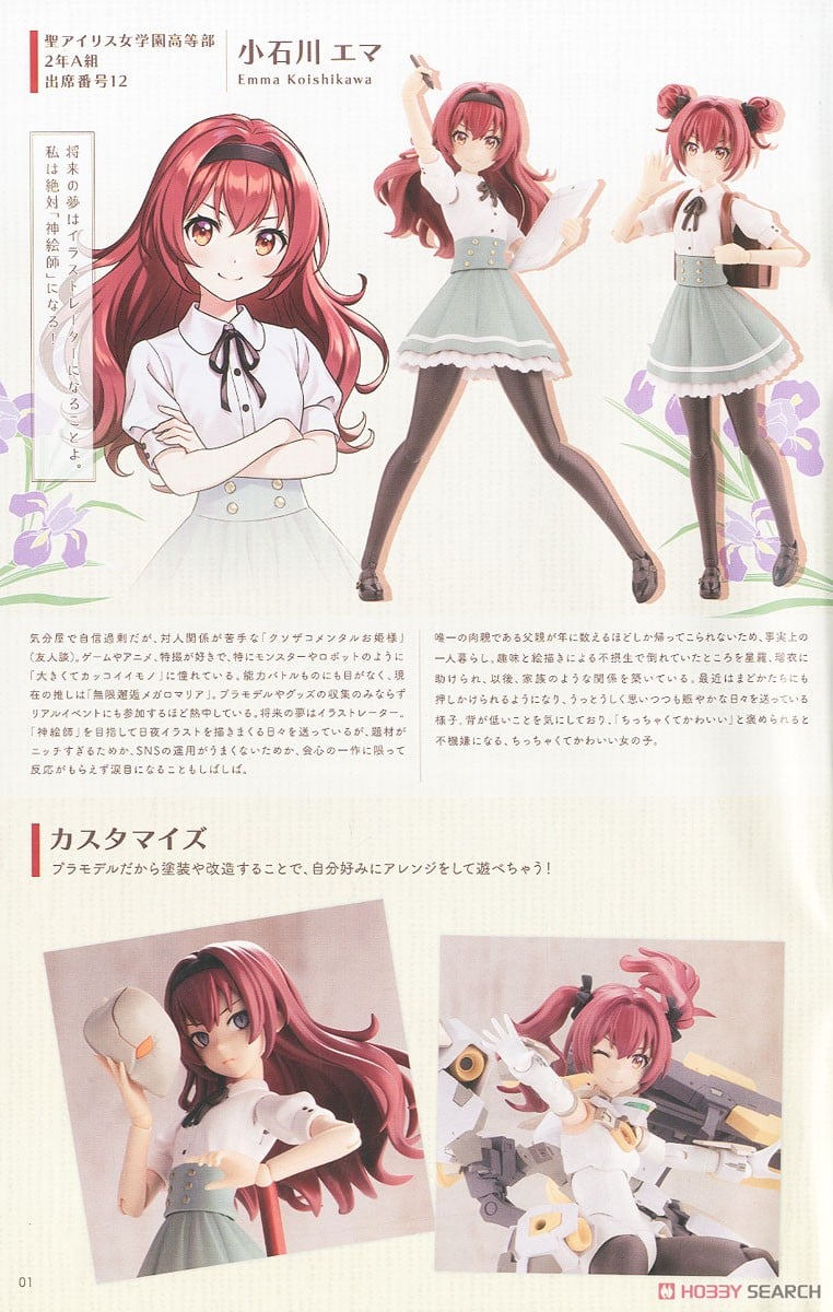 【再販】創彩少女庭園『小石川エマ【聖アイリス女学園高等部・夏服】』1/10 プラモデル-031