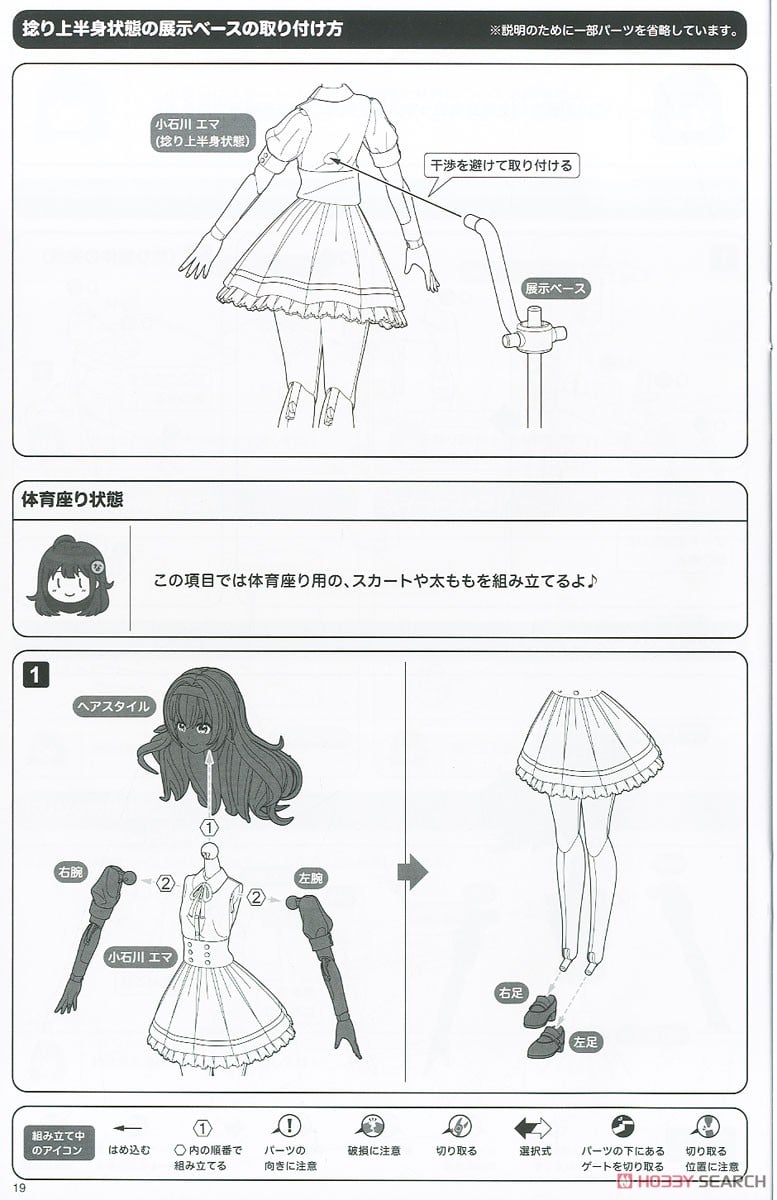 【再販】創彩少女庭園『小石川エマ【聖アイリス女学園高等部・夏服】』1/10 プラモデル-049