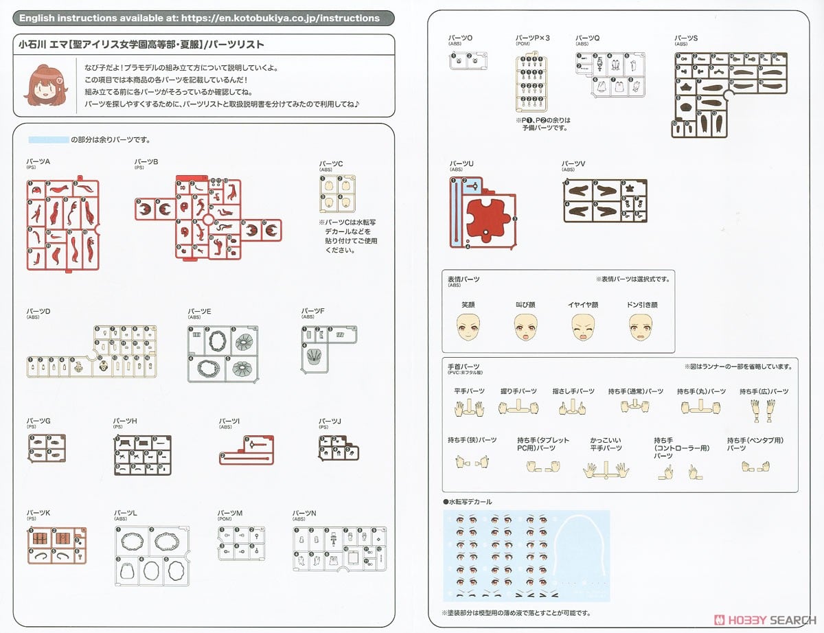 【再販】創彩少女庭園『小石川エマ【聖アイリス女学園高等部・夏服】』1/10 プラモデル-053