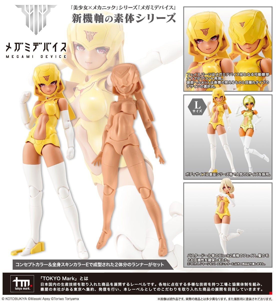 メガミデバイス『B1R-L シャーシキット スキンカラーE』1/1 プラモデル-011