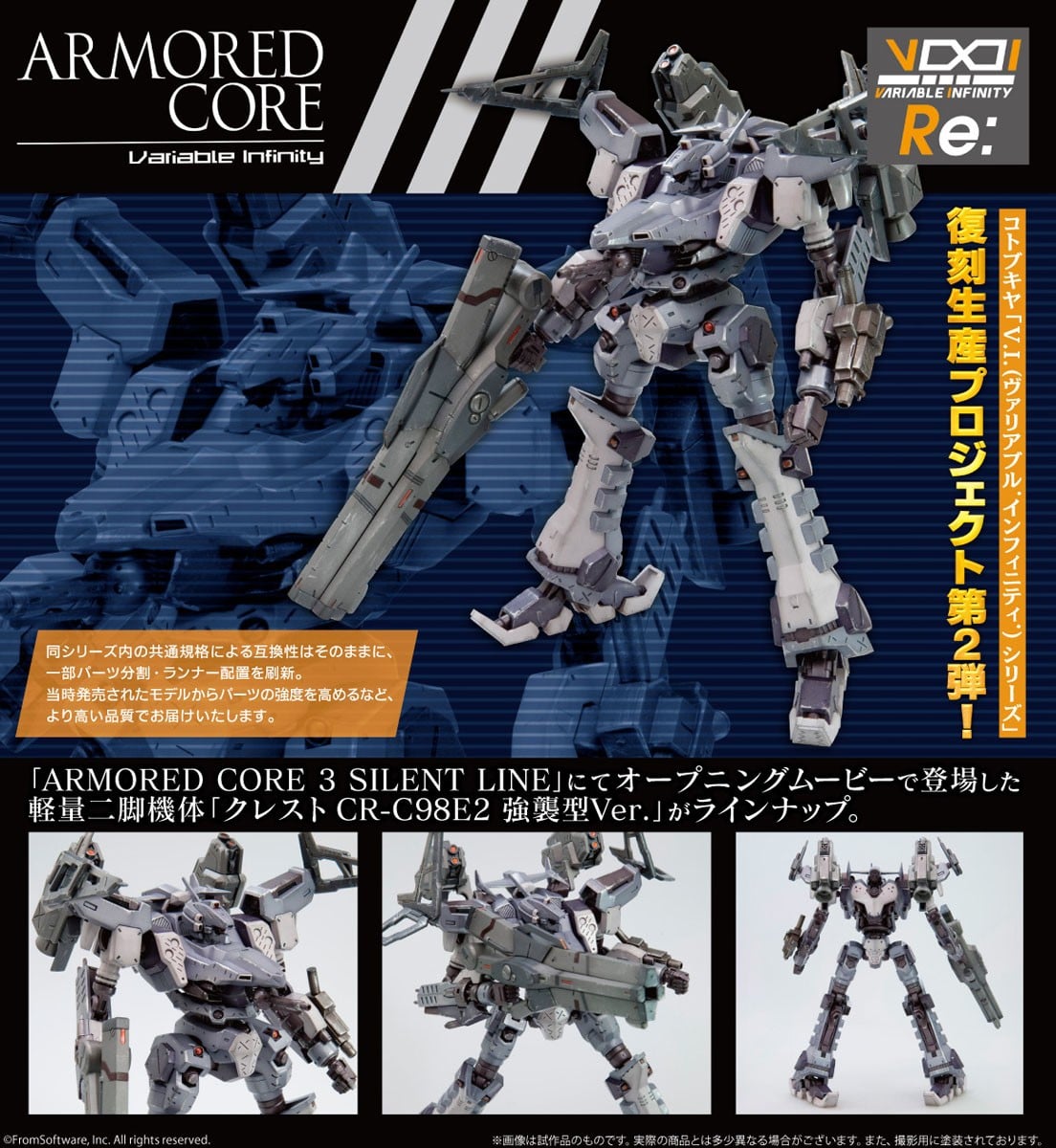 V.I.シリーズ『クレスト CR-C98E2 強襲型Ver.』アーマード・コア3 サイレントライン 1/72 プラモデル-007