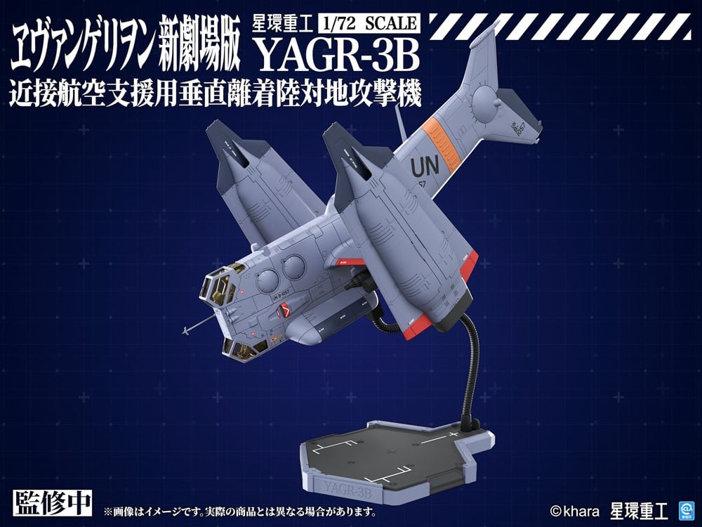 シン・エヴァンゲリオン劇場版『YAGR-3B 近接航空支援用垂直離着陸対地攻撃機(プラキット Ver.)』プラモデル-002