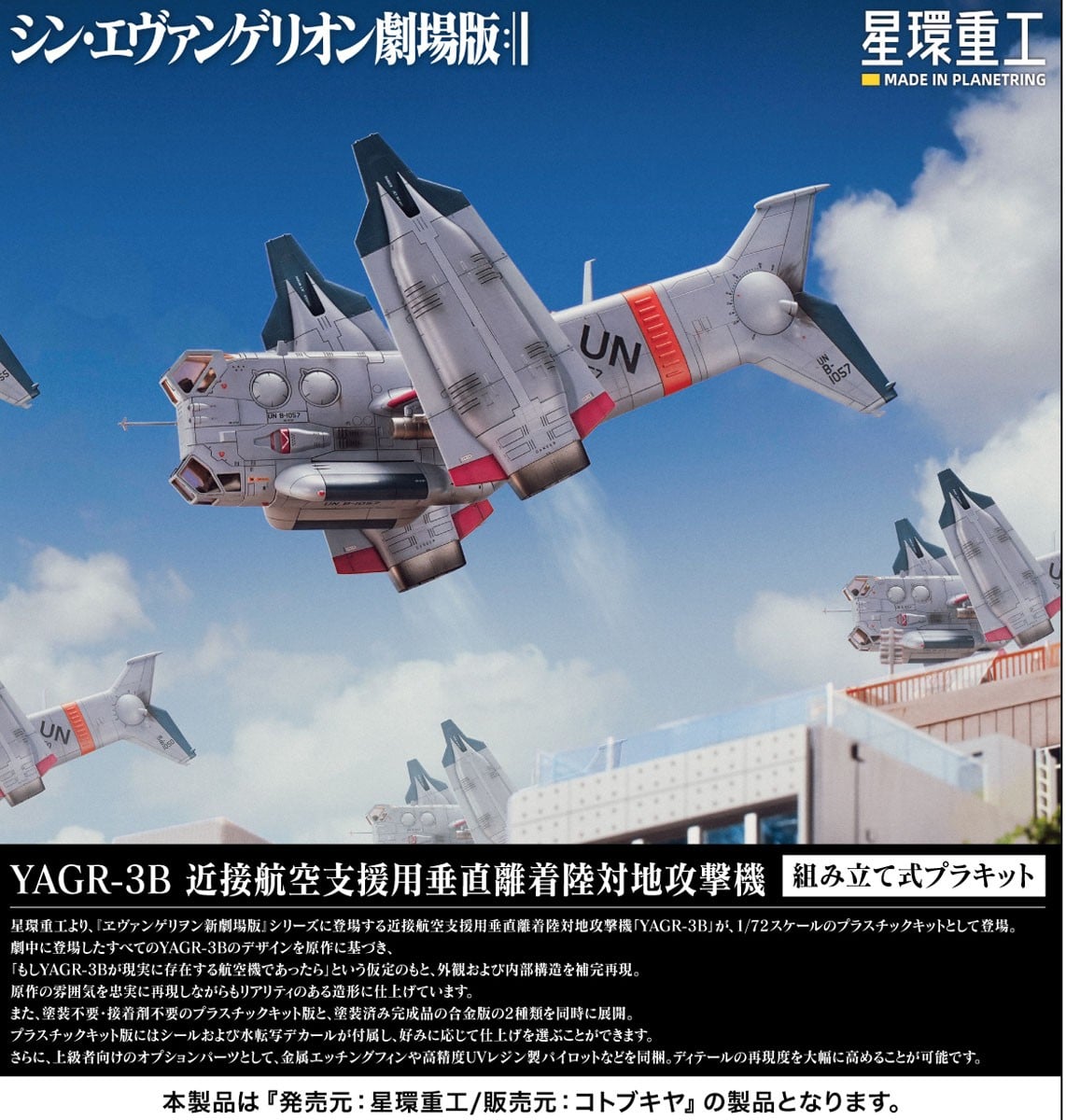 シン・エヴァンゲリオン劇場版『YAGR-3B 近接航空支援用垂直離着陸対地攻撃機(プラキット Ver.)』プラモデル-009