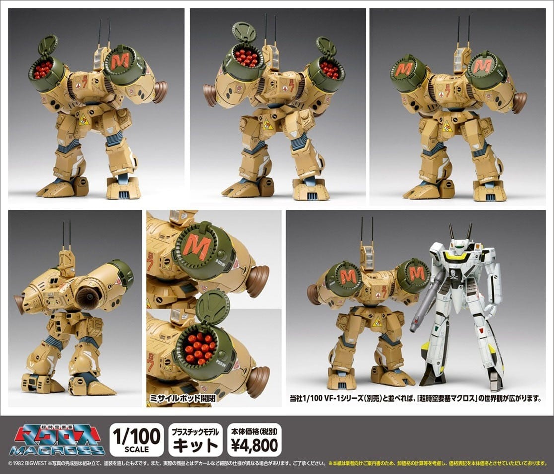 超時空要塞マクロス『SDR-04-MkXII ファランクス』1/100 プラモデル-012