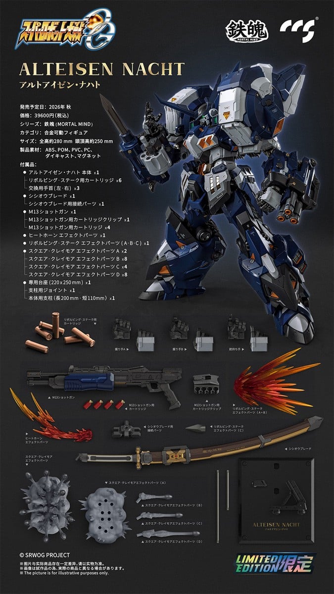 鉄魄(MORTAL MIND)シリーズ『アルトアイゼン・ナハト』スーパーロボット大戦OG 合金可動フィギュア-011
