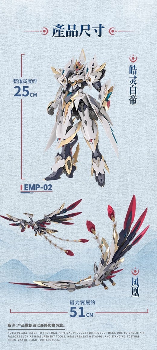『Emp-02 皓リン白帝・鳳凰神装』プラモデル-015