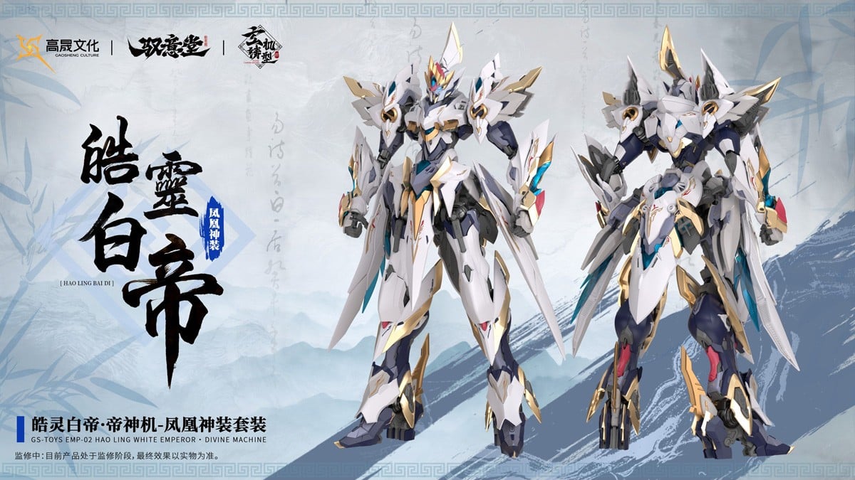 『Emp-02 皓リン白帝・鳳凰神装』プラモデル-024