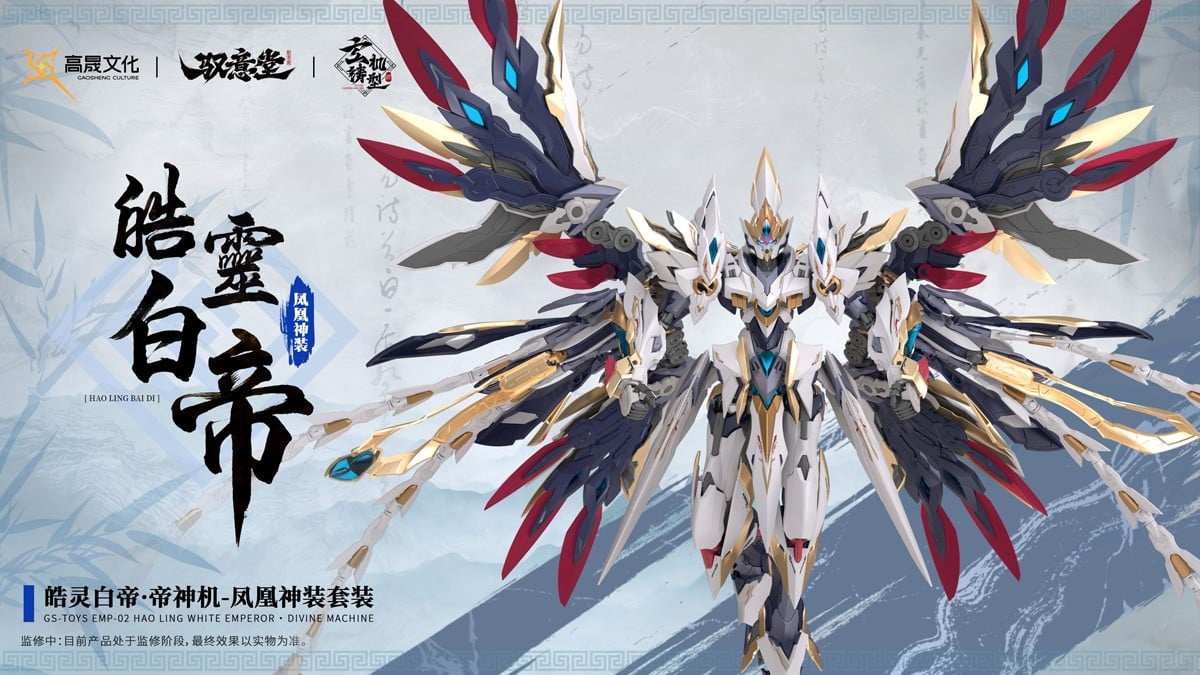 『Emp-02 皓リン白帝・鳳凰神装』プラモデル-025