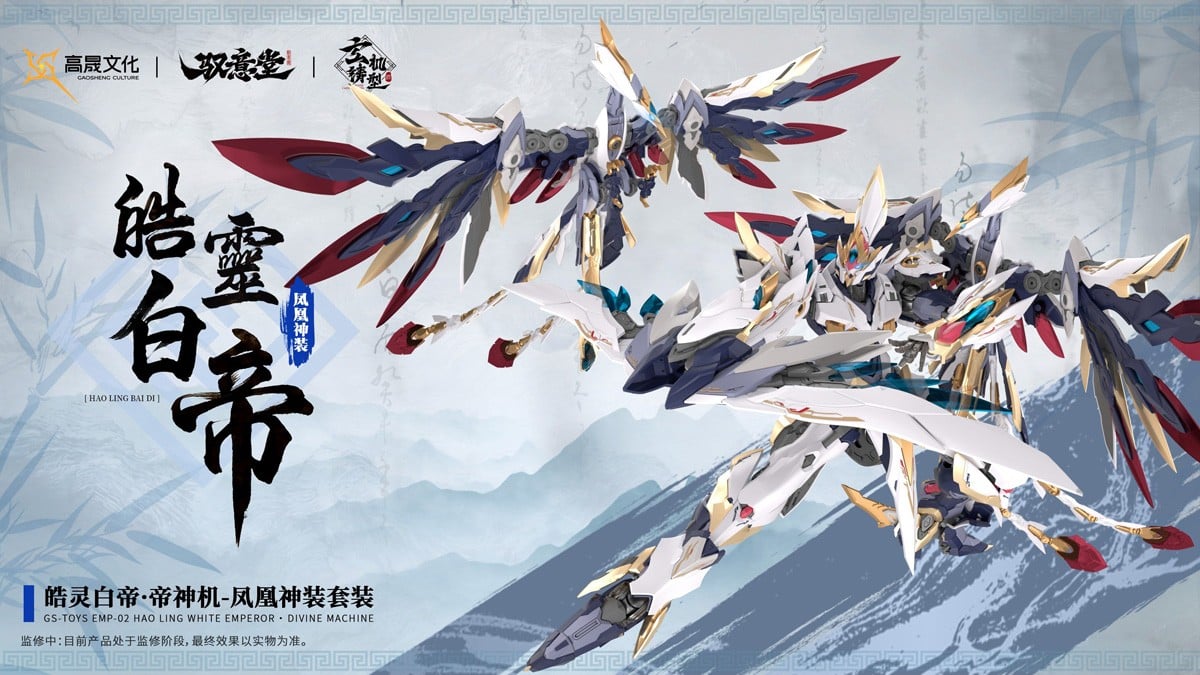 『Emp-02 皓リン白帝・鳳凰神装』プラモデル-027