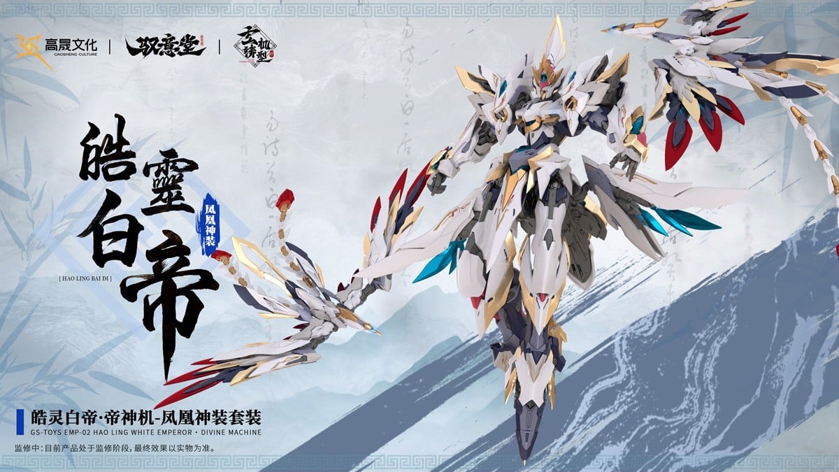 『Emp-02 皓リン白帝・鳳凰神装』プラモデル-029