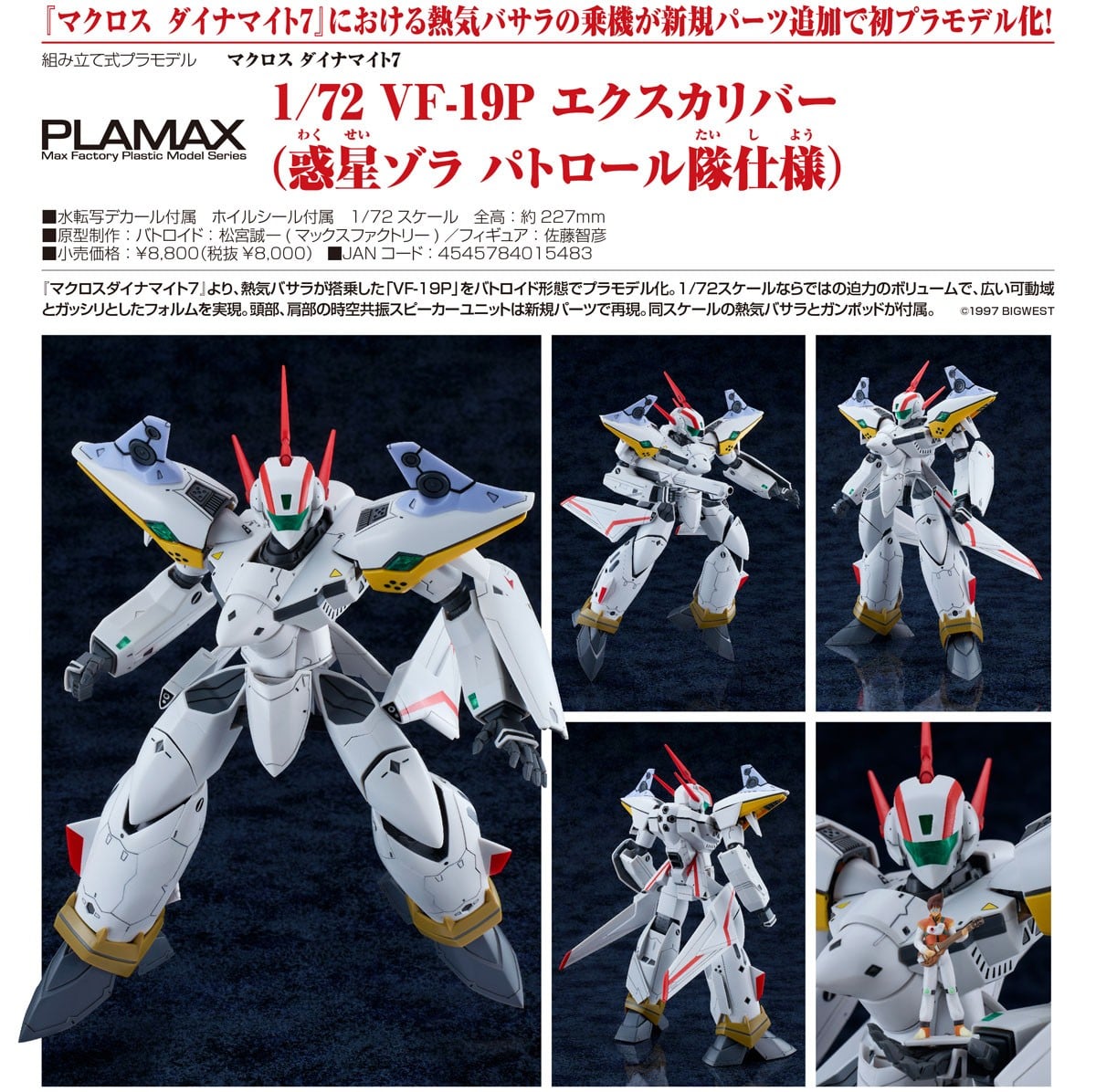 PLAMAX『VF-19P エクスカリバー（惑星ゾラ パトロール隊仕様）』マクロス ダイナマイト7 1/72 プラモデル-006