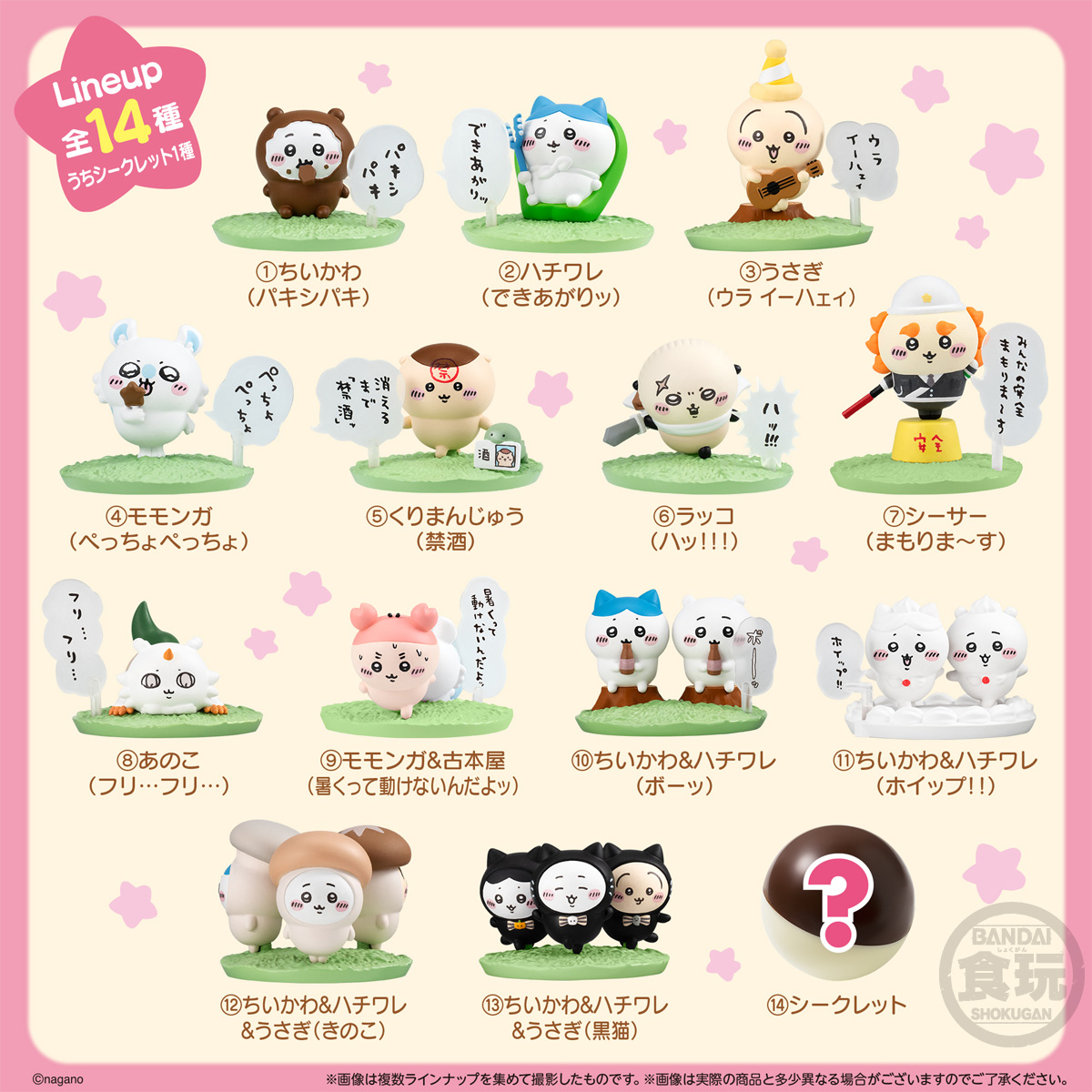 【食玩】『チョコサプ ちいかわ2』10個入りBOX-002