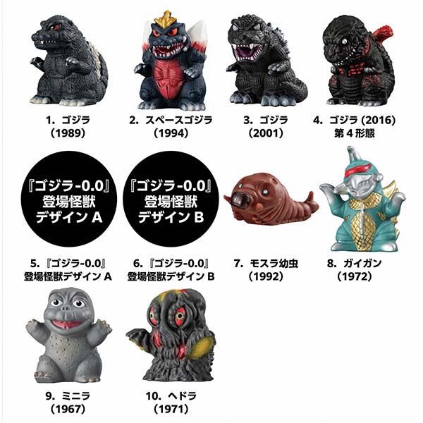 【食玩】『GODZILLA SOFVIDOLL 2』10個入りBOX