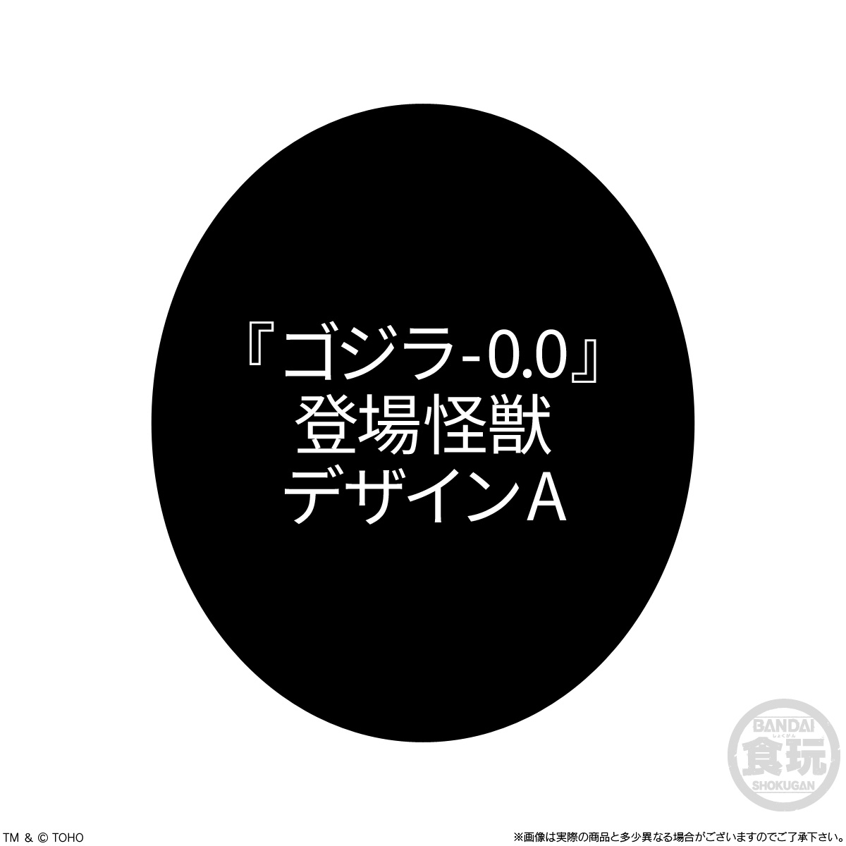 【食玩】『GODZILLA SOFVIDOLL 2』10個入りBOX-009