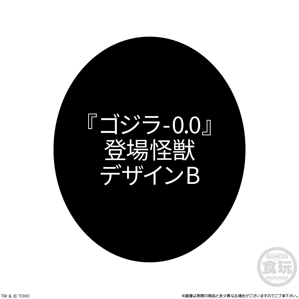 【食玩】『GODZILLA SOFVIDOLL 2』10個入りBOX-010