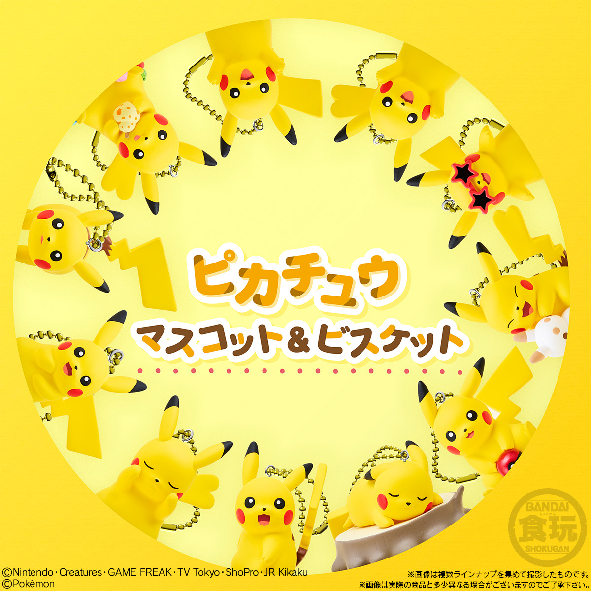 【食玩】『ピカチュウマスコット&ビスケット ピカチュウだらけのホリデー!』10個入りBOX-005