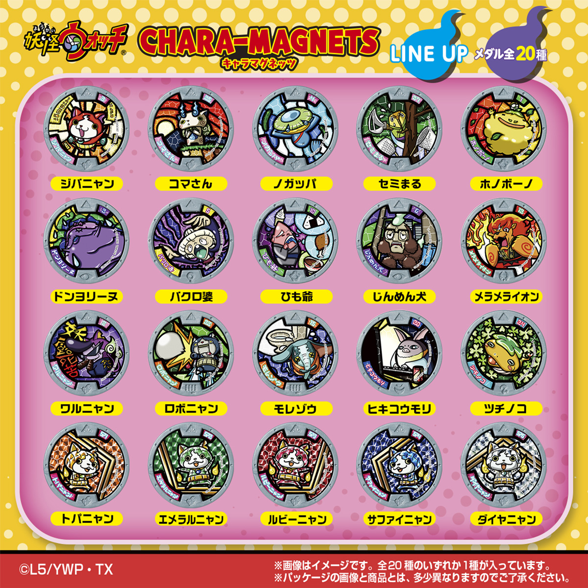 【食玩】『妖怪ウォッチ妖怪メダル キャラマグネッツ』14個入りBOX-002