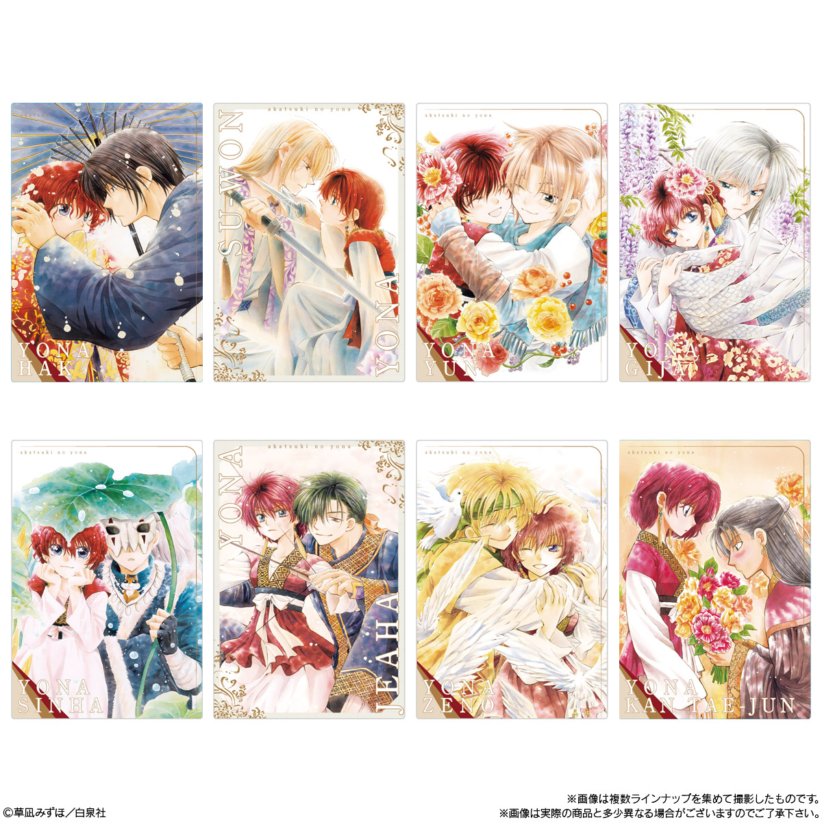 【食玩】『暁のヨナ カードウエハース』20個入りBOX-003
