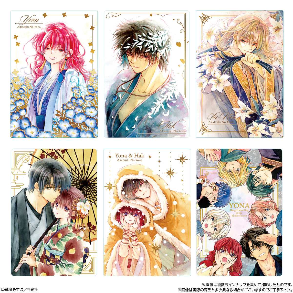 【食玩】『暁のヨナ カードウエハース』20個入りBOX-006