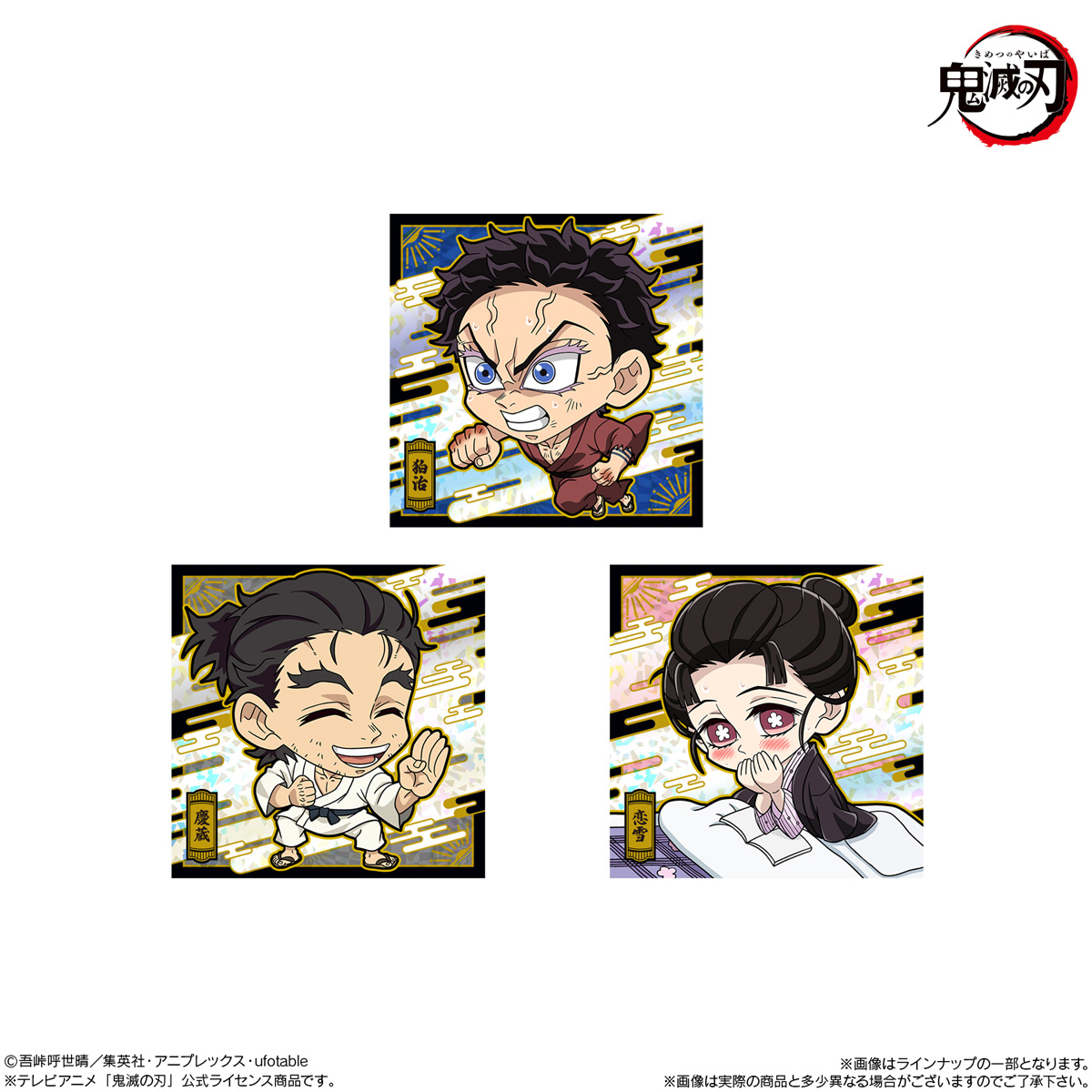 【食玩】にふぉるめーしょん『鬼滅の刃ディフォルメシールウエハース 其ノ十六』20個入りBOX-002