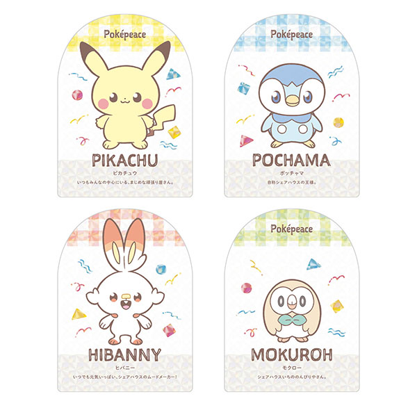 【食玩】『ポケピース ウエハース~ピースなまいにち~』20個入りBOX