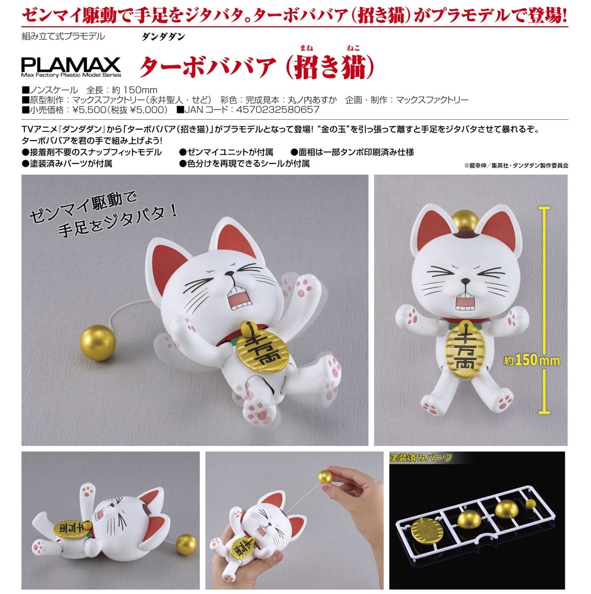 PLAMAX『ターボババア（招き猫）』ダンダダン プラモデル-011