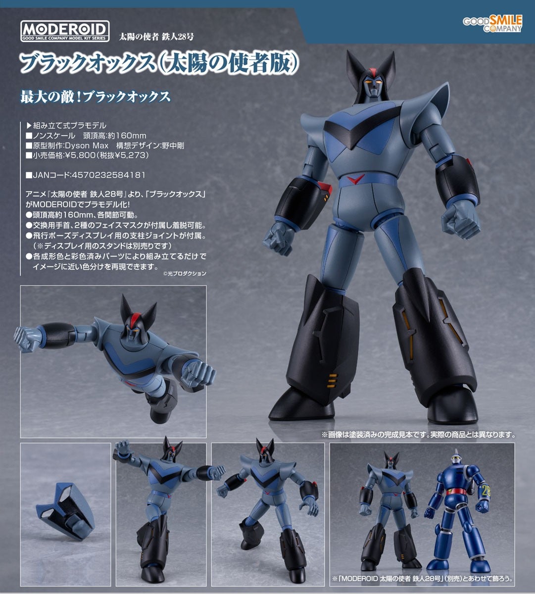 MODEROID『ブラックオックス(太陽の使者版)』太陽の使者 鉄人28号 プラモデル-009