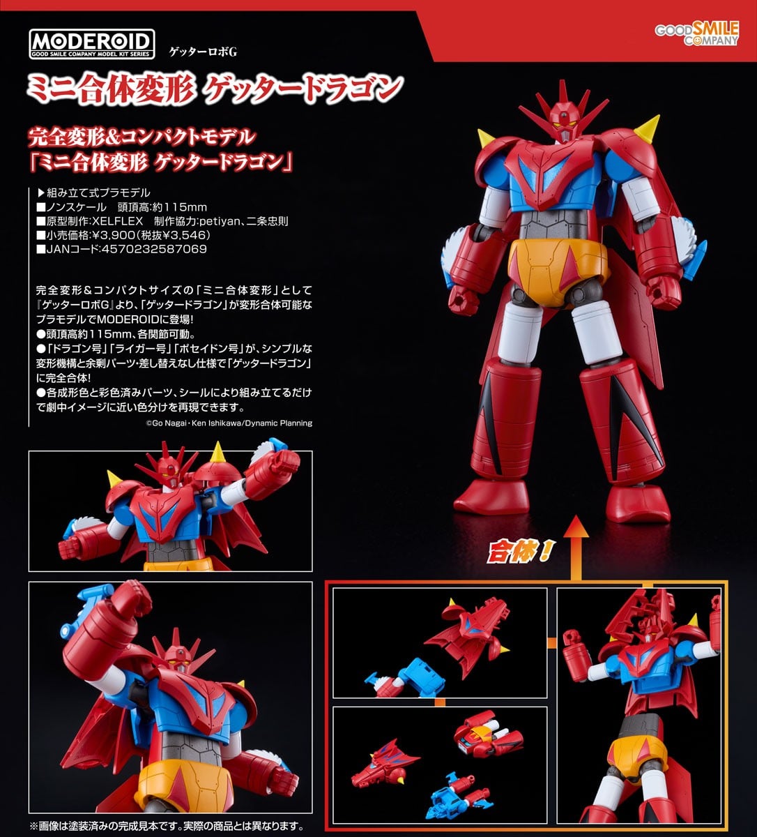 MODEROID『ミニ合体変形 ゲッタードラゴン』ゲッターロボG プラモデル-010