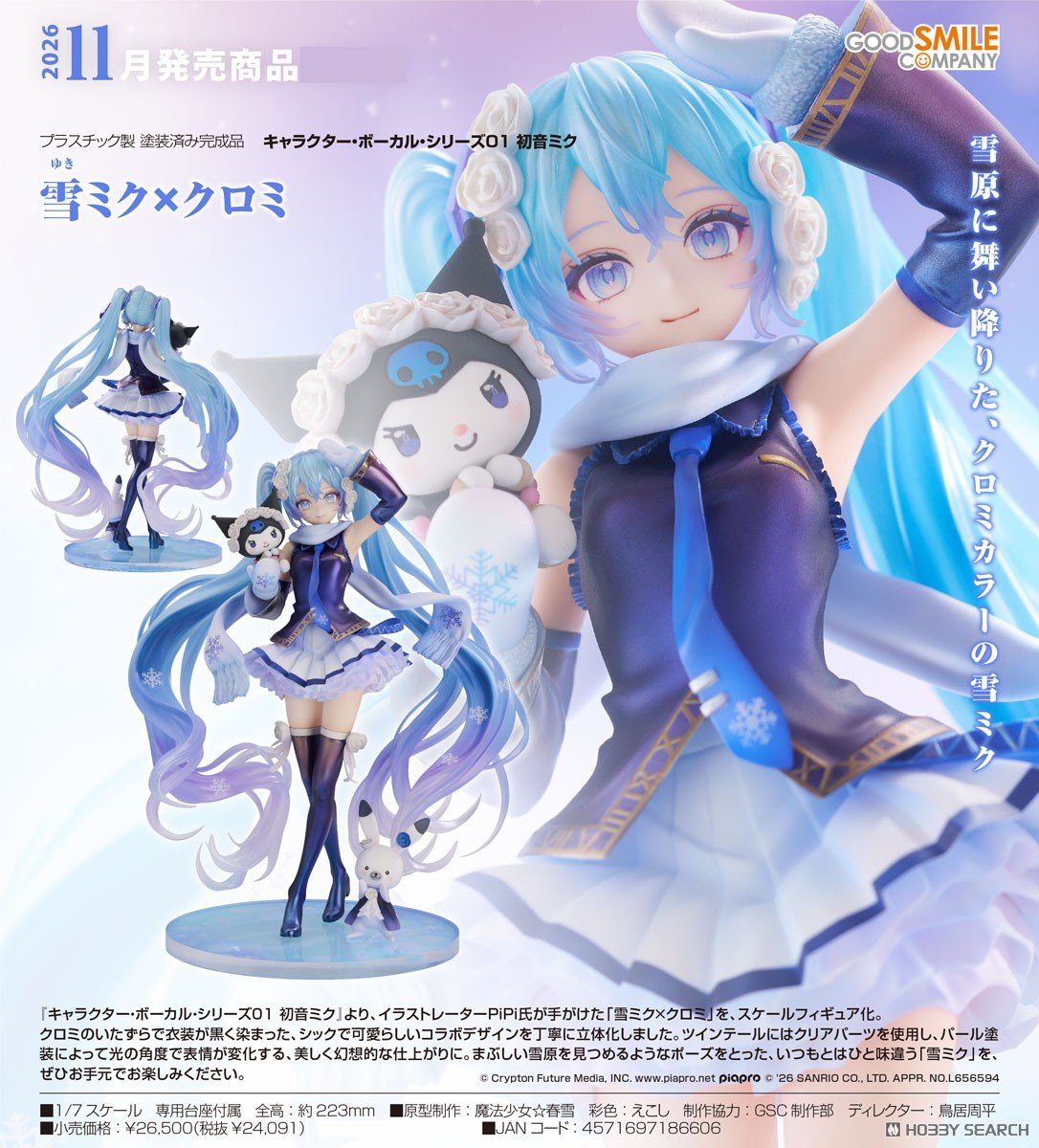 初音ミク『雪ミク×クロミ』1/7 完成品フィギュア-012