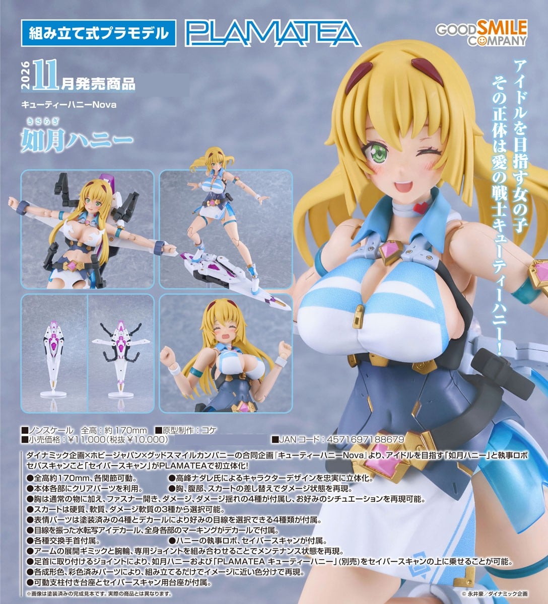 PLAMATEA『如月ハニー』キューティーハニーNova プラモデル-012