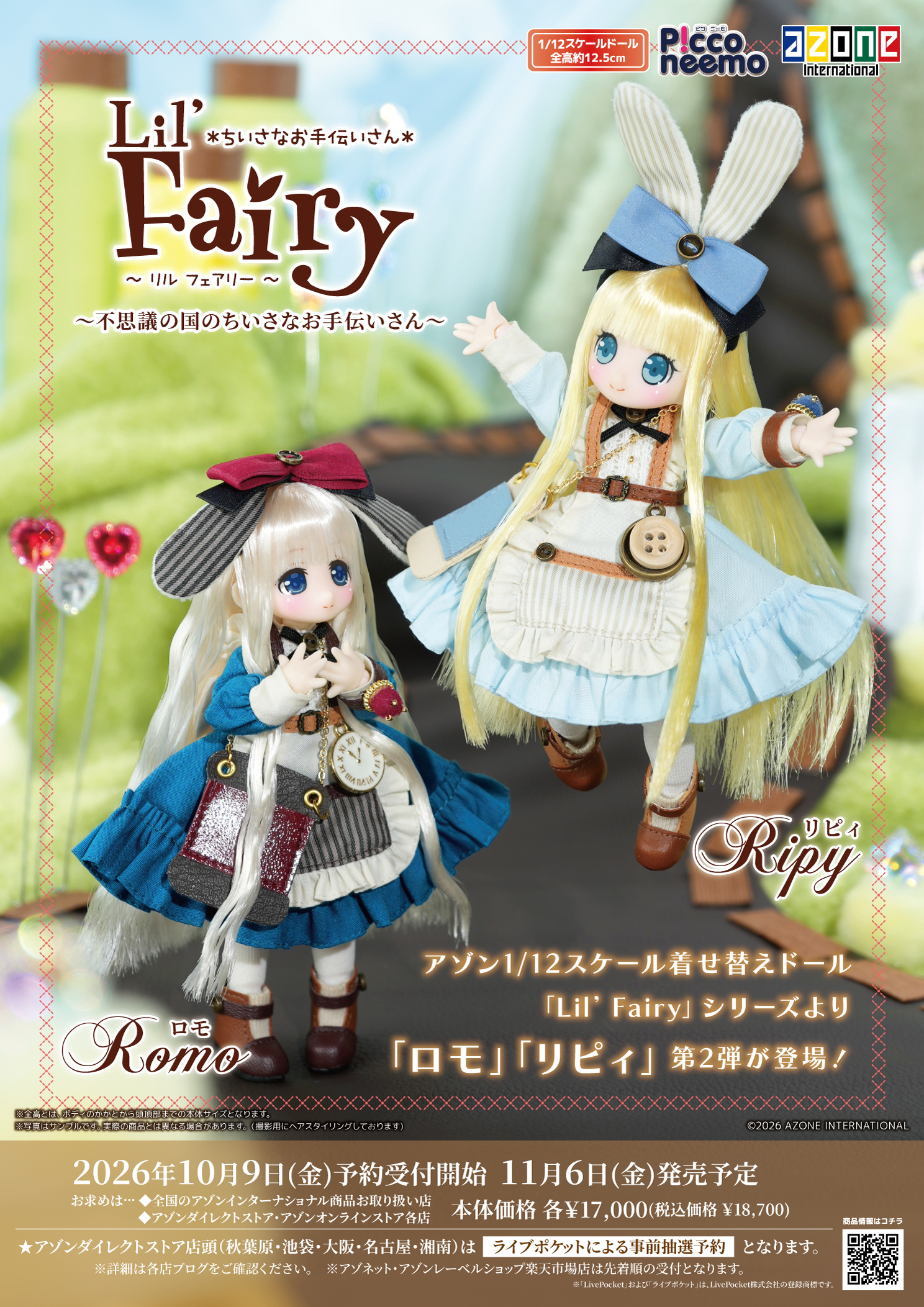 Lil’Fairy『~不思議の国のちいさなお手伝いさん~/ロモ』1/12 完成品ドール-001