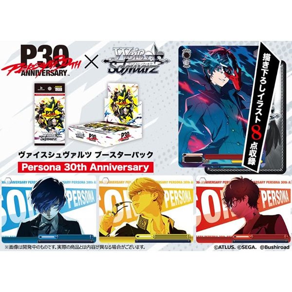 ヴァイスシュヴァルツ『ブースターパック Persona 30th Anniversary』10パック入りBOX