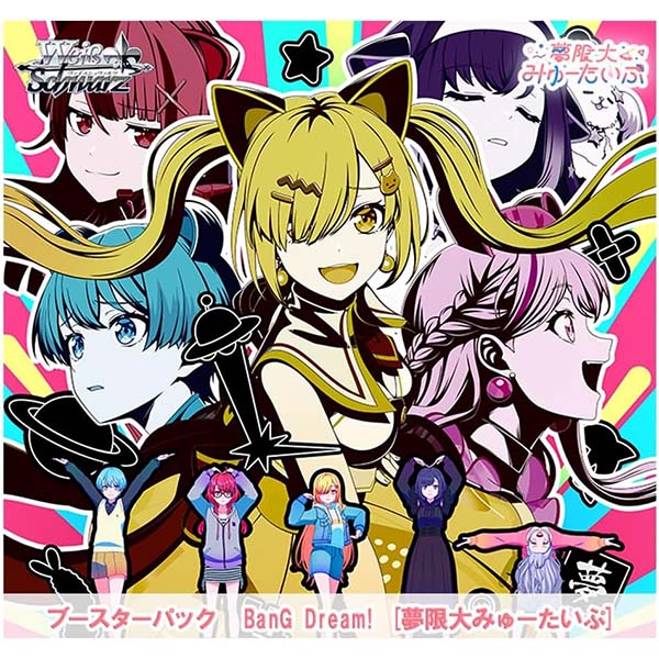 ヴァイスシュヴァルツ『ブースターパック BanG Dream！ [夢限大みゅーたいぷ]』10パック入りBOX