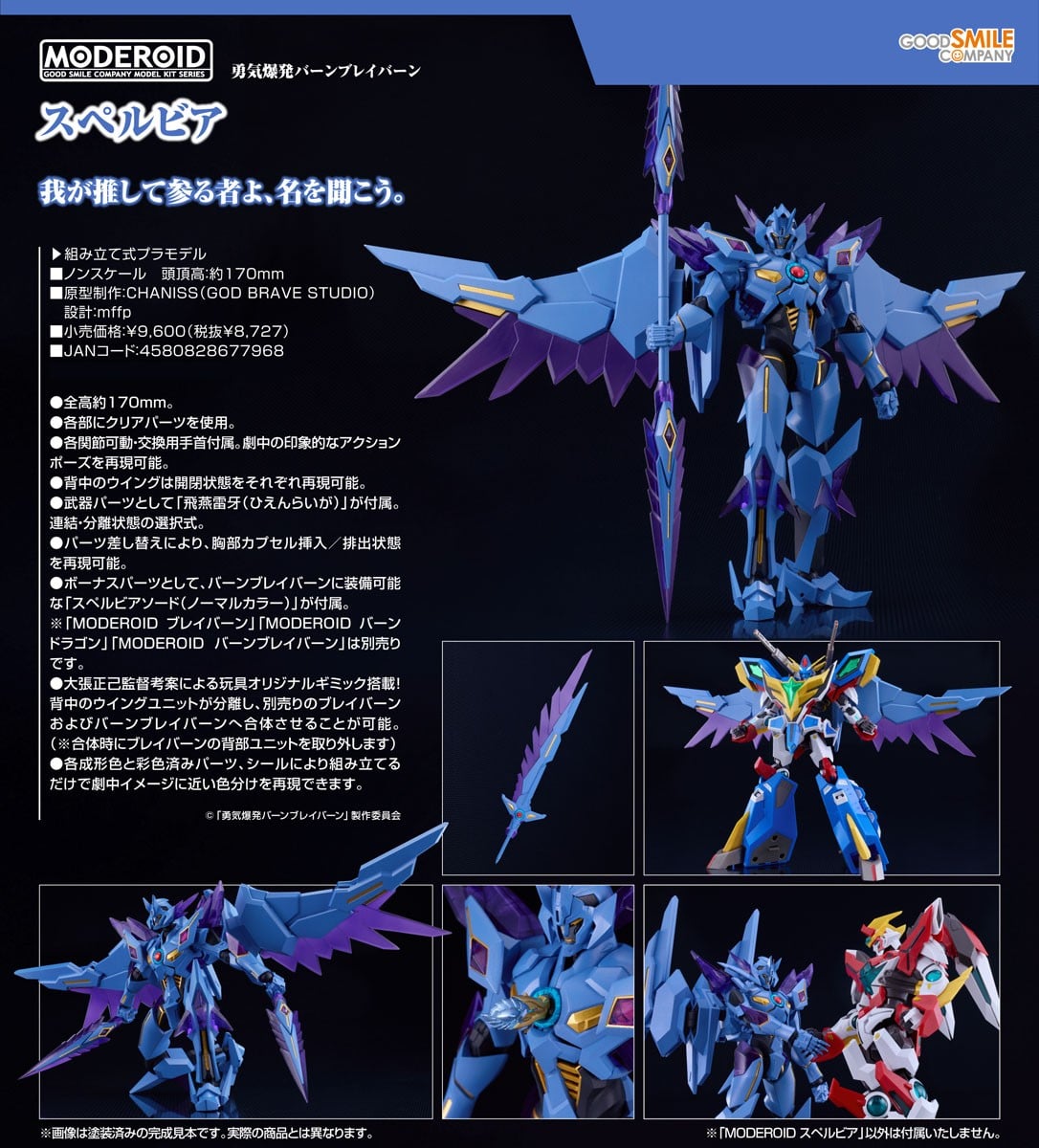 MODEROID『スペルビア』勇気爆発バーンブレイバーン プラモデル-015