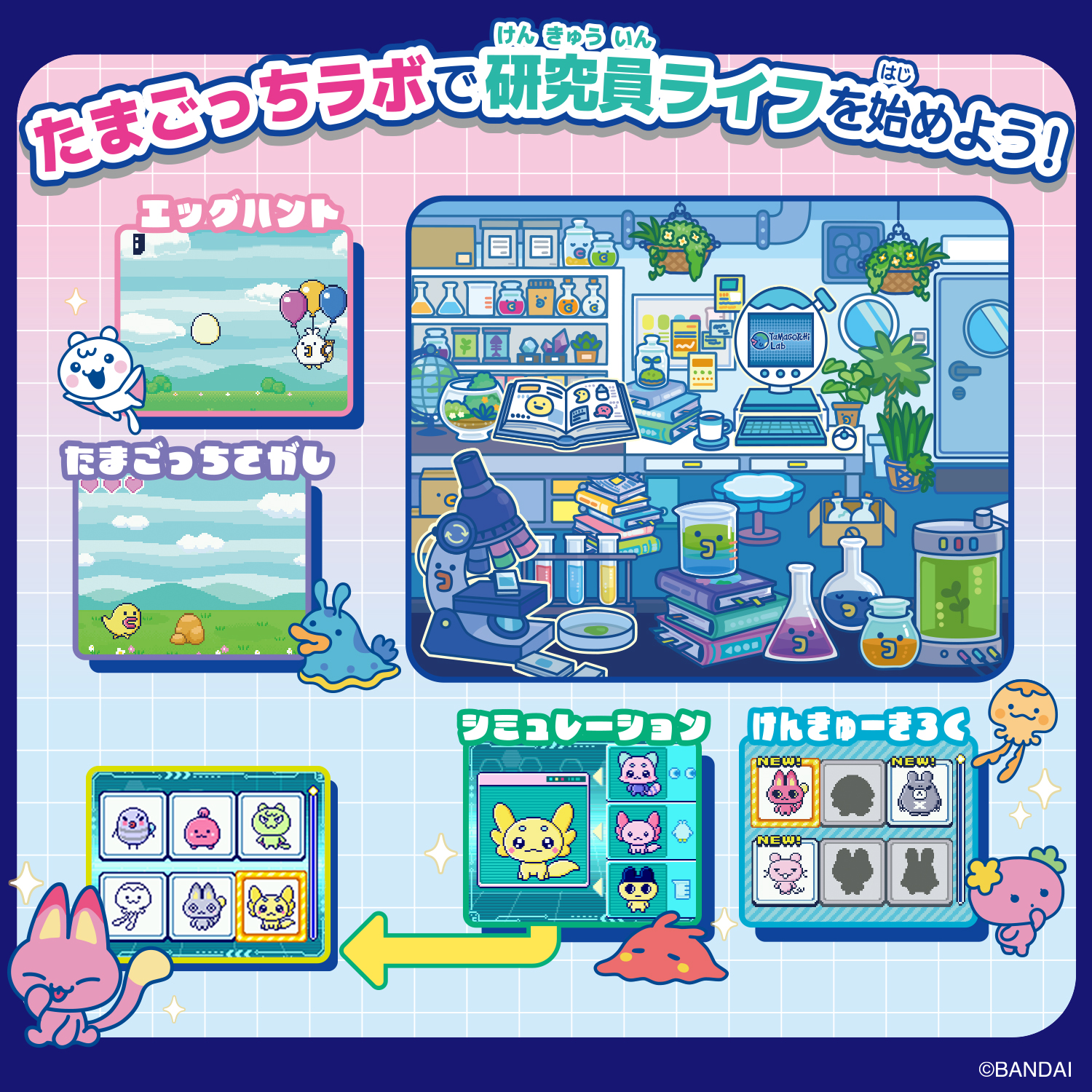 たまごっちパラダイス『Tamagotchi Paradise - My Lab Tamagotchi(マイラボたまごっち)』たまごっち 電子ゲーム-006