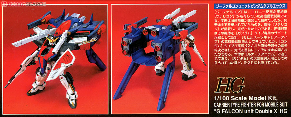 【限定販売】【再販】1/100『Gファルコンユニット ガンダムダブルエックス HG』機動新世紀ガンダムX プラモデル-003