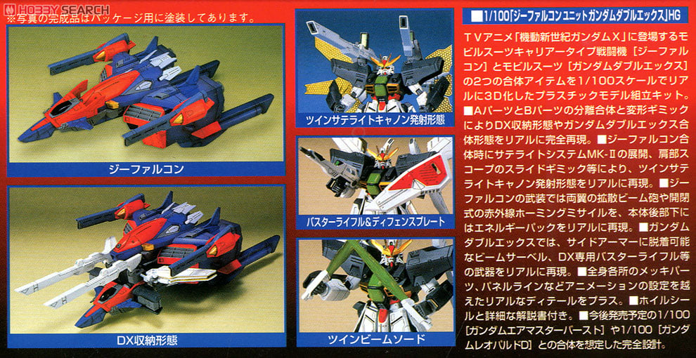 【限定販売】【再販】1/100『Gファルコンユニット ガンダムダブルエックス HG』機動新世紀ガンダムX プラモデル-004