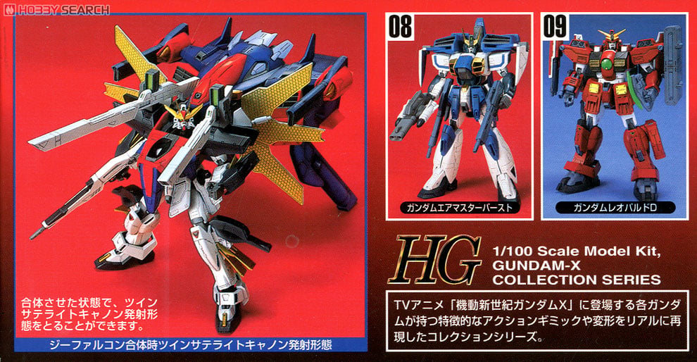 【限定販売】【再販】1/100『Gファルコンユニット ガンダムダブルエックス HG』機動新世紀ガンダムX プラモデル-005