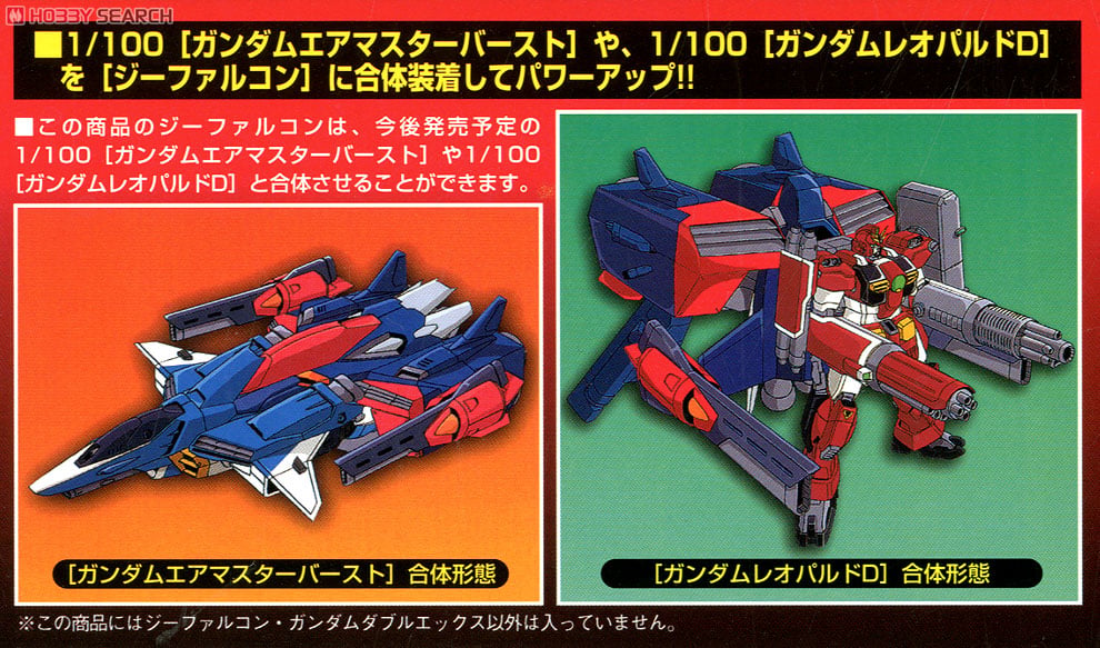 【限定販売】【再販】1/100『Gファルコンユニット ガンダムダブルエックス HG』機動新世紀ガンダムX プラモデル-006