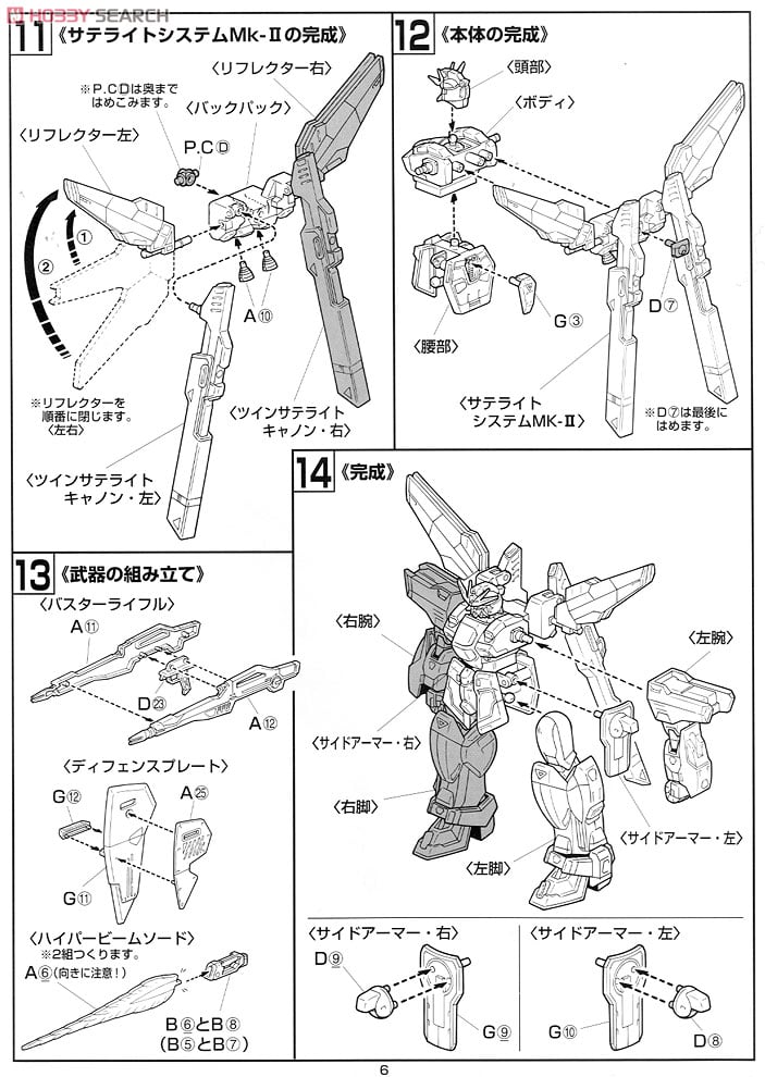 【限定販売】【再販】1/100『Gファルコンユニット ガンダムダブルエックス HG』機動新世紀ガンダムX プラモデル-020