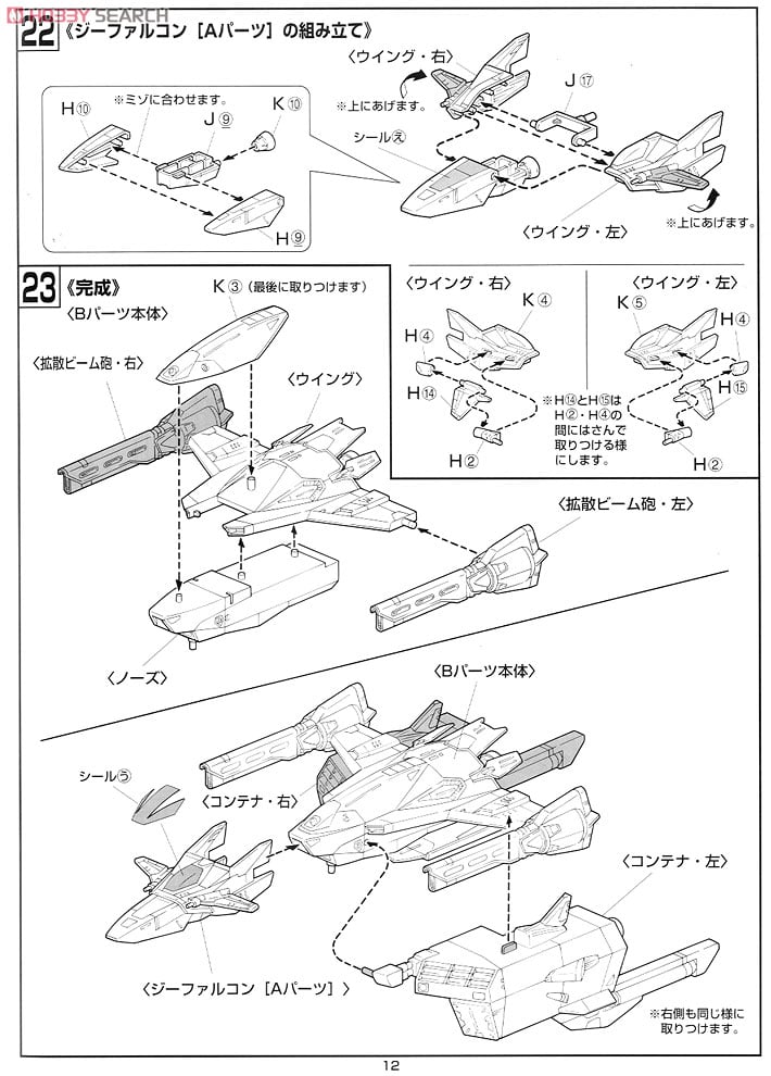 【限定販売】【再販】1/100『Gファルコンユニット ガンダムダブルエックス HG』機動新世紀ガンダムX プラモデル-024